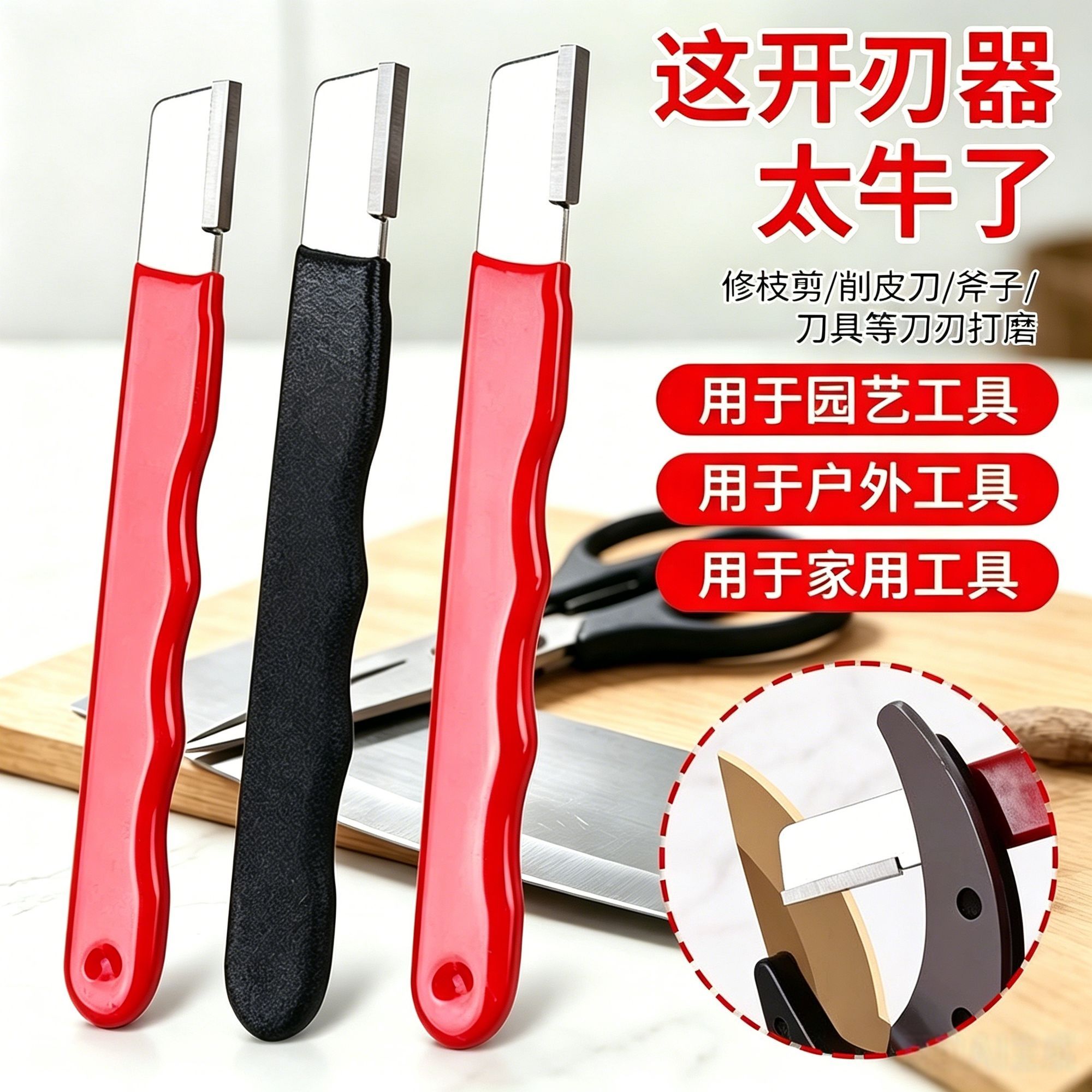 多功能厨房园艺手动快速磨刀器