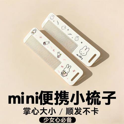 可爱兔子便携顺发梳长发宿舍用