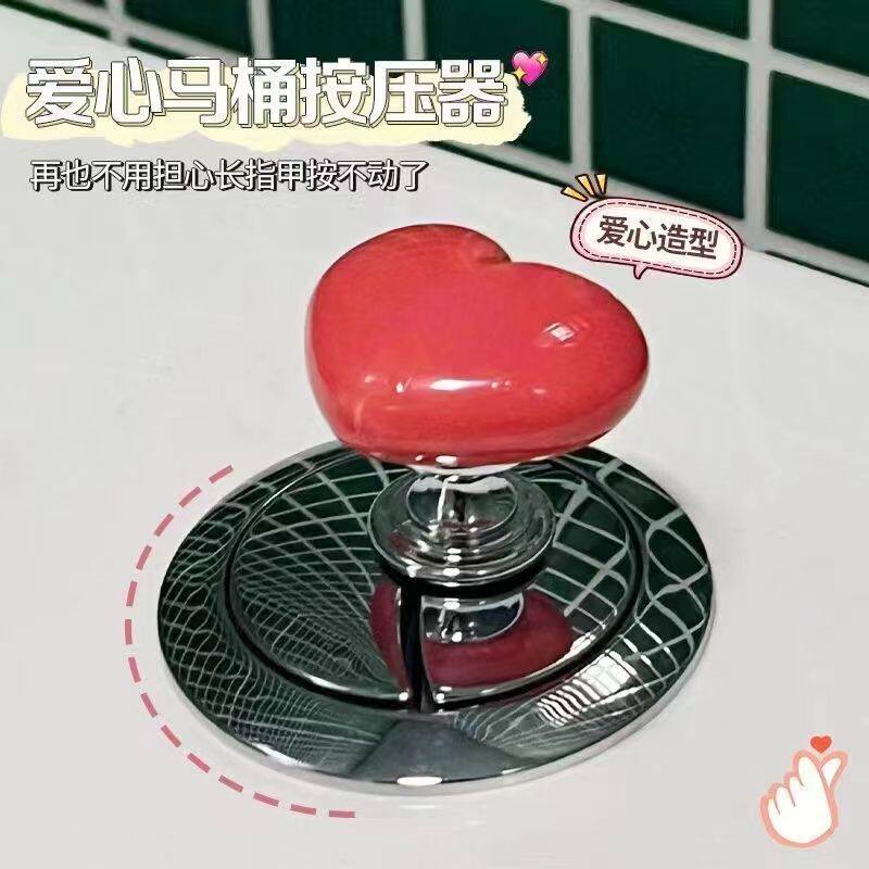 创意爱心按压马桶按钮2026新款