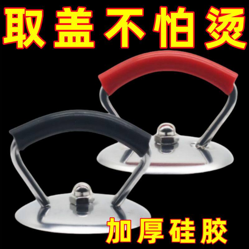 通用不锈钢硅胶耐热锅盖提手图片