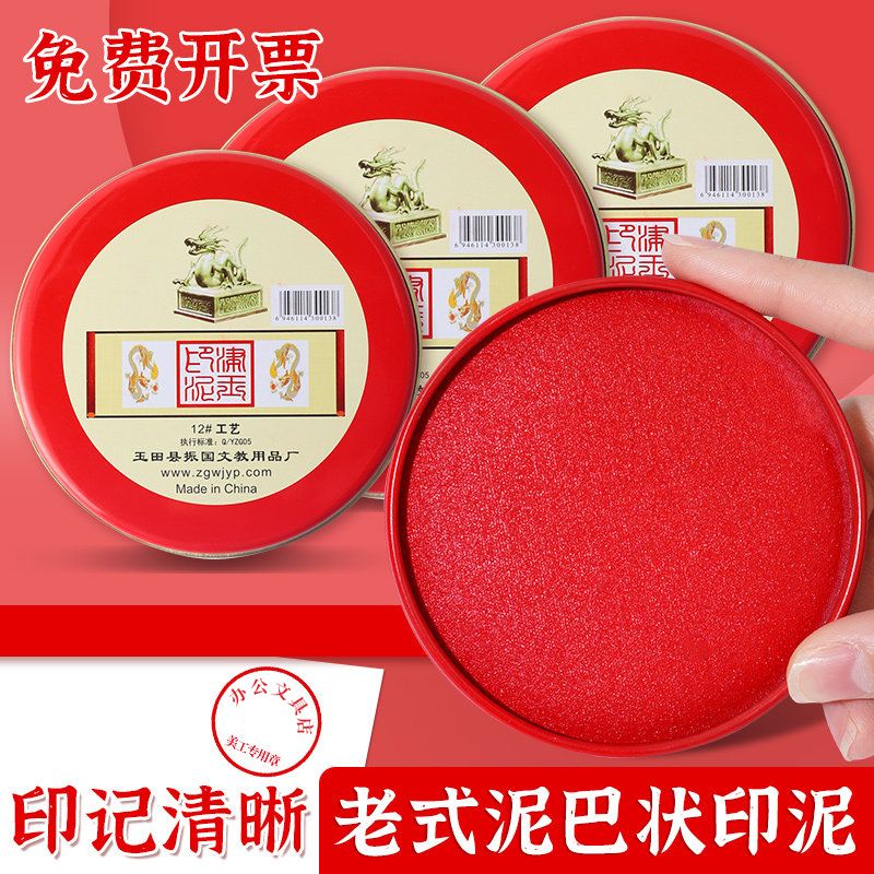 红色快干硬泥印泥按手印盖章办公