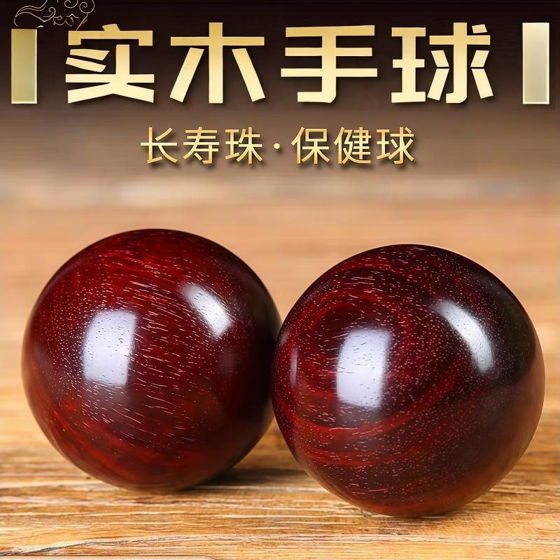 天然实木把玩手部康复按摩保健球