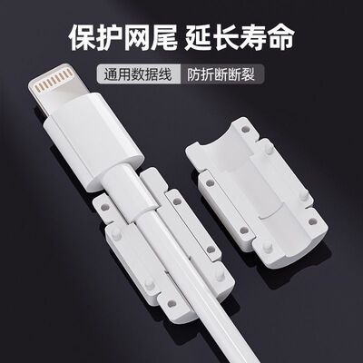 新款数据线防折断通用保护扣