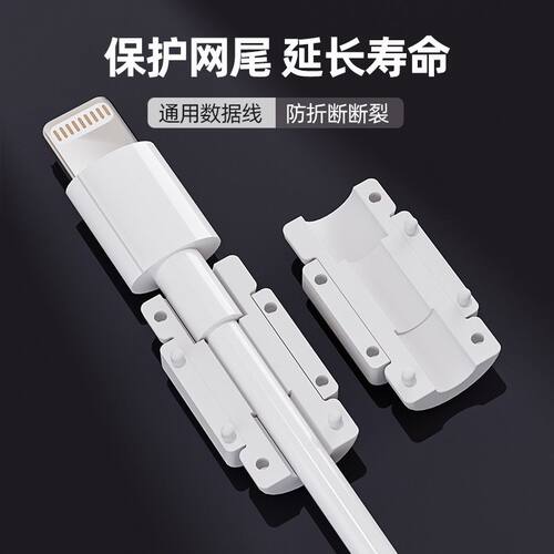 新款数据线防折断通用保护扣