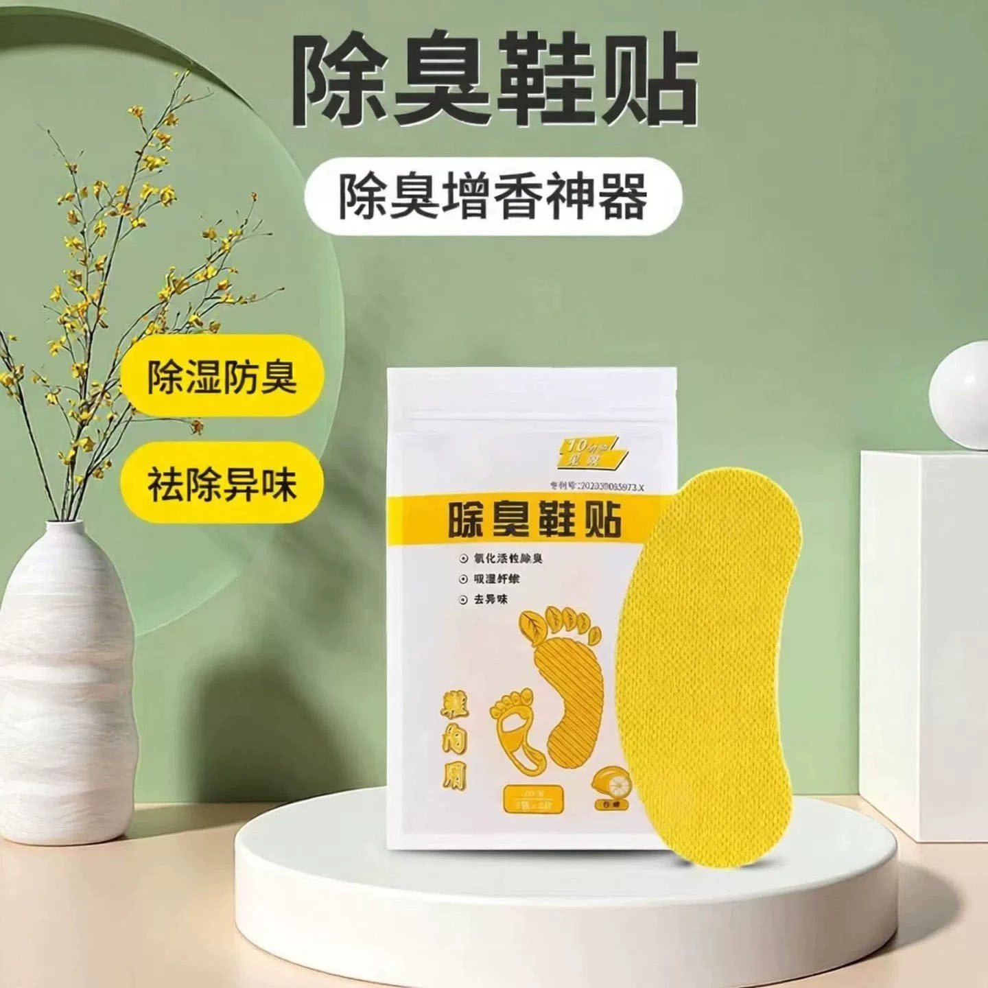 新款柠檬香除臭增香鞋贴球鞋用