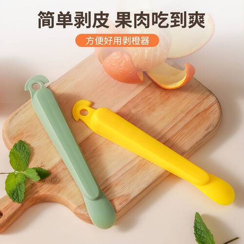 新款食品级多功能不脏手剥橙器