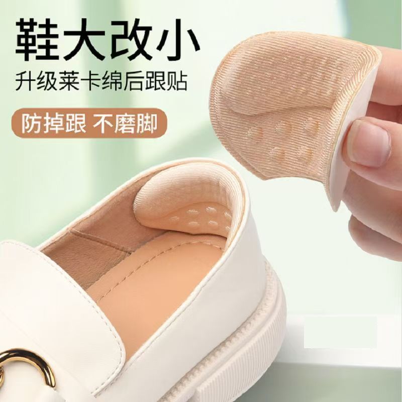 薄款防磨脚后跟贴防掉跟大改小