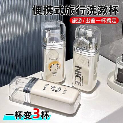 旅行出差游玩洗漱杯便携式牙刷收纳盒三合一漱口杯牙刷盒旅行套装
