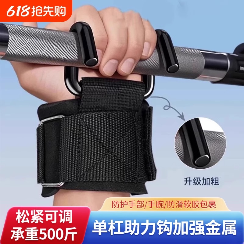引体助力钩健身护腕勾防脱手训练