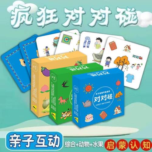 儿童对对碰益智专注力早教桌游