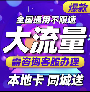 联通流量卡纯流量上网卡无线限流量卡全国通用手机卡5g电话卡