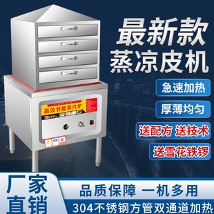 凉皮机商用凉皮蒸箱全自动家用燃气小型蒸米皮机圆形仿手工面皮机