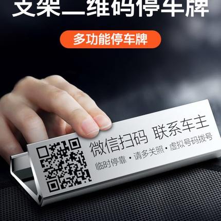 汽车临时停车号码牌摆件车载中控台车内装饰用品大全实用创意新款
