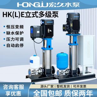 不锈钢增压泵宏久水泵HKE全自动高扬程恒压变频多级离心泵 立式