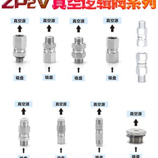 B01 工业真空吸盘真空安全阀逻辑阀ZP2V A01止回阀