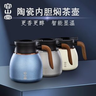容山堂不锈钢陶瓷内胆焖茶壶保温壶家用大容量热水壶老白茶闷茶壶