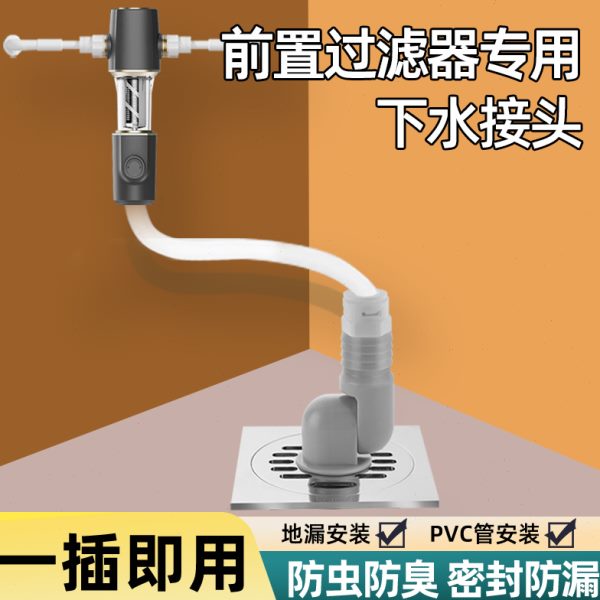 厨房前置过滤器下水接头连接地漏排水配件下水管道防返臭神器防溢