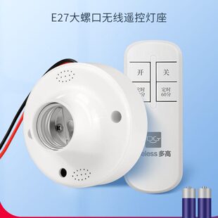 平灯头带线开关家用220V电灯灯控控制器 无线遥控灯座e27大螺口式