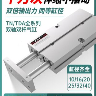 TN16 150 双轴双杆气缸小型气动TDA10