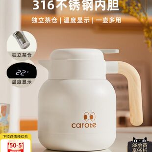 卡罗特保温壶家用暖水壶焖泡壶大容量办公室不锈钢茶水分离焖茶壶
