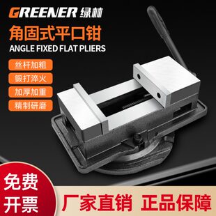 虎钳夹具铣床台钳工作台机用钳重型工业级 绿林精密平口钳子角固式