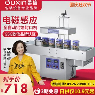 机商用全自动连续瓶盖瓶子塑料封罐机 欧信电磁感应封口机铝箔包装