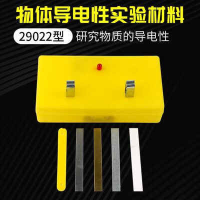 物体导电性实验材料29022 铜 铁 铝片 物理教学仪器实验教学器材