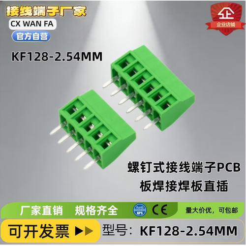 WANFA2.54mm螺钉直插接线端子