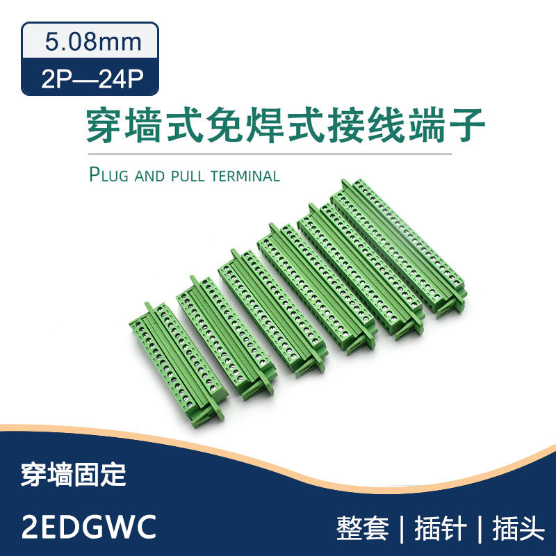 穿墙式接线端子插拔式WF2EDGWC