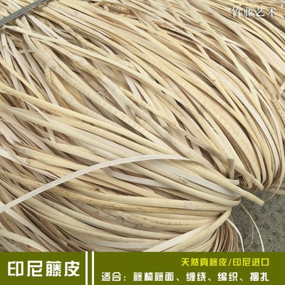 天然藤皮印尼真藤皮腾皮材料藤椅修补加工藤席藤材料缠绕捆扎皮丝
