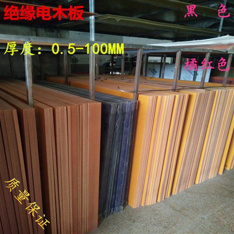 0.5/0.8/1/1.5/2mm冷冲板整张3-100mm电木绝缘板零切胶木布纹板棒,五金/工具,塑料板,淘宝优惠券,粉丝福利购,淘宝优惠卷