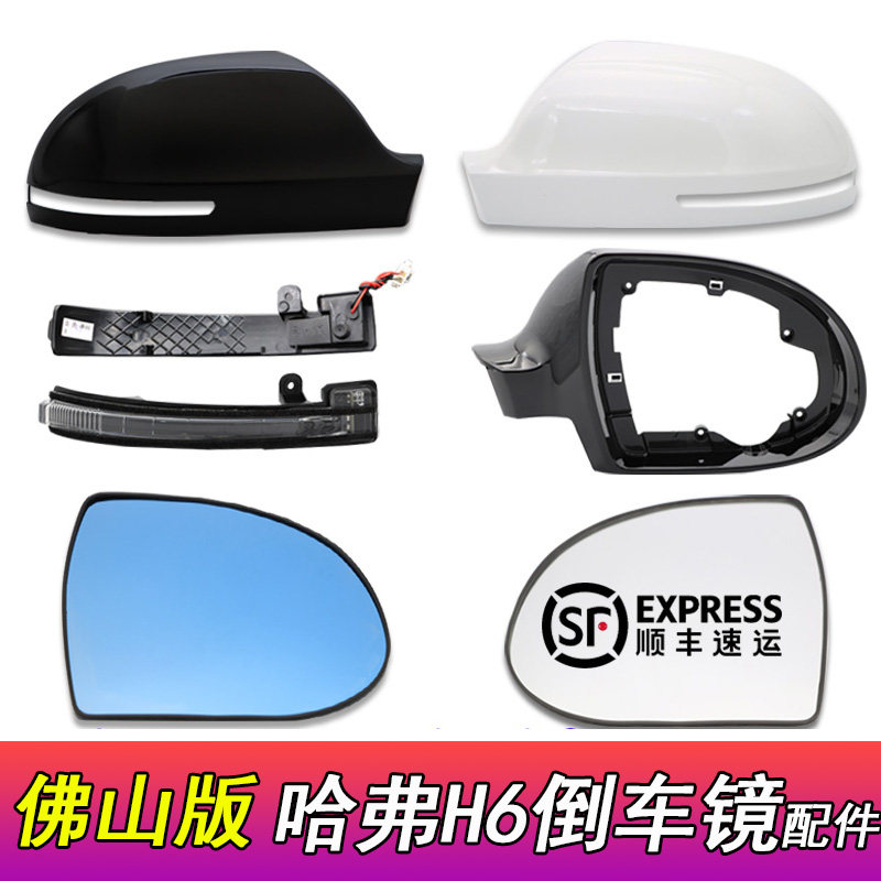 适用哈弗h6后视镜外壳倒车镜外壳哈E佛H6反光镜后视镜片转向灯壳