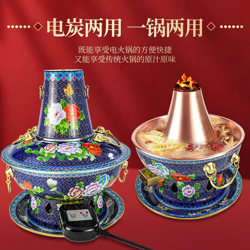 新景泰蓝铜火锅电炭两用可水洗加厚纯铜老式插电铜锅火锅涮肉炉子