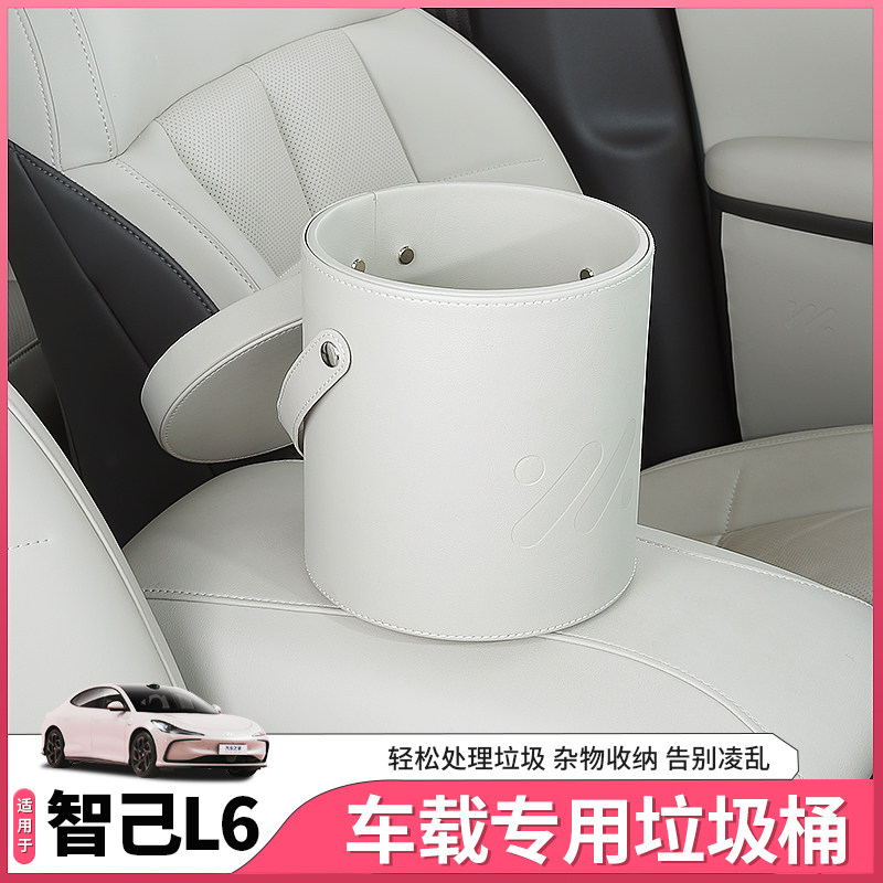 适用于智己L6专用车载垃圾桶杂物收纳盒置物箱内饰用品配件改装饰,汽车用品/电子/清洗/改装,车载垃圾桶/袋,淘宝优惠券,粉丝福利购,淘宝优惠卷