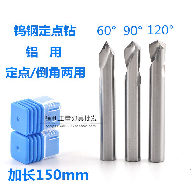 加长150硬质合金定心钻头铝用整体钨钢定点位倒角N刀60度90度120