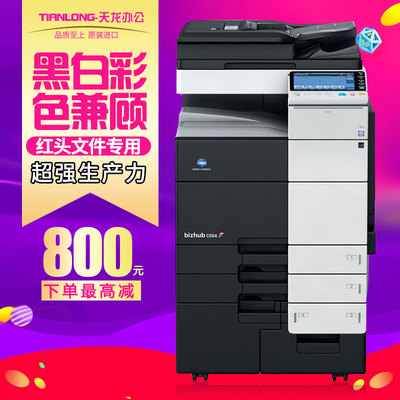 柯美c 454 554 654 754黑白彩色复印机A3+c368 458 558 658 bh958