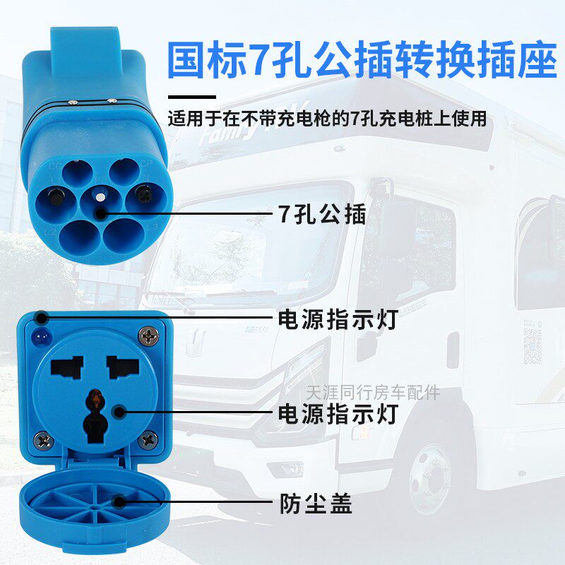 交流充电桩转换插头插座老年代步车电动车电摩 房车 家用220V