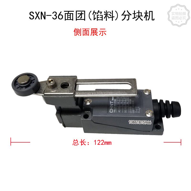 SXN-36f面团(馅料)分块机 行程开关SXN-36分块机开关 配件