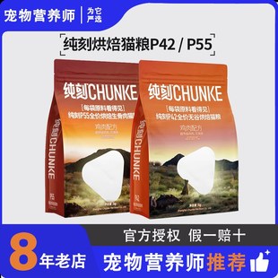 纯刻p42烘焙猫粮P55低温鲜肉幼成猫低敏无谷0肉粉试吃