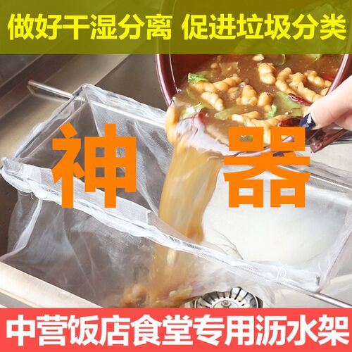 饭店 酒店 e食堂 沥水剩菜控水架沥水立式沥水袋垃圾分类干湿分离