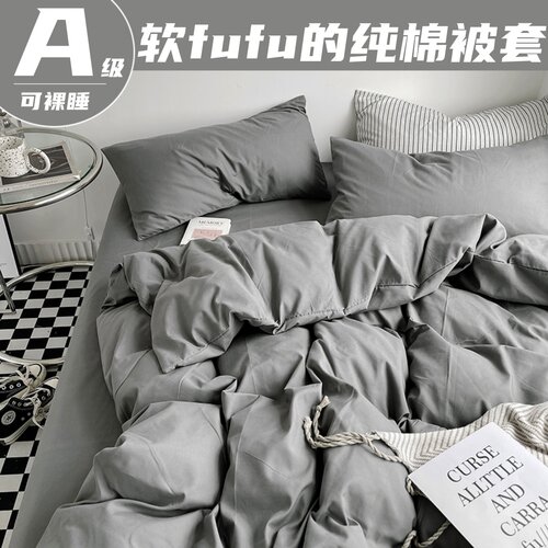 ins纯色100纯棉被套单件150X200全棉被子罩学生宿舍三件套180X220