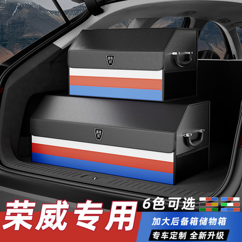 荣威I5/Id6/RX5/RX9/D7/IMAX8车载后备箱收纳箱汽车用品实用储物