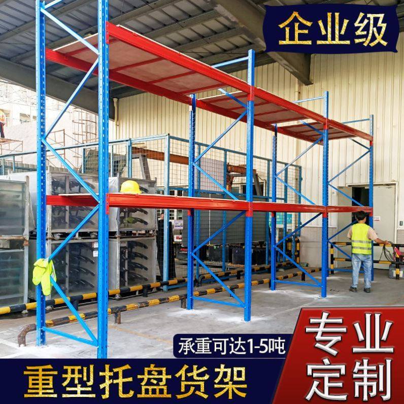 重型货架加厚承重仓储置物架大型工厂仓库高位托盘板材多层储物架,商业/办公家具,仓储货架,淘宝优惠券,粉丝福利购,淘宝优惠卷