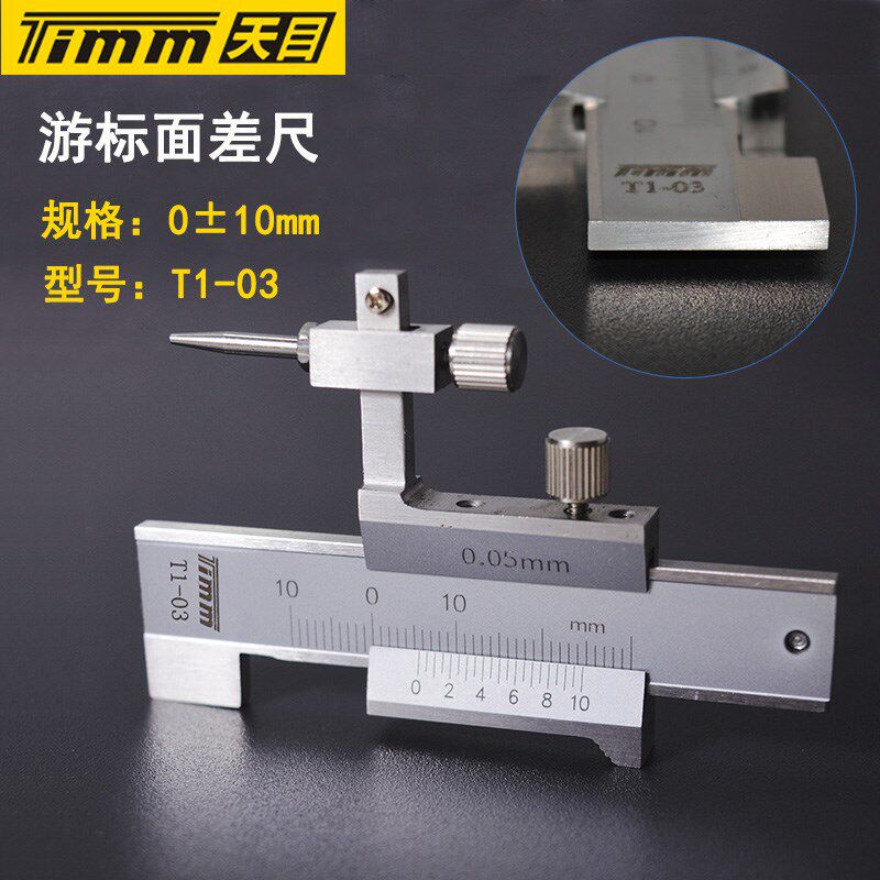 游标面差高低断差卡尺规面差规缝隙间隙规汽车检测工具量具新品