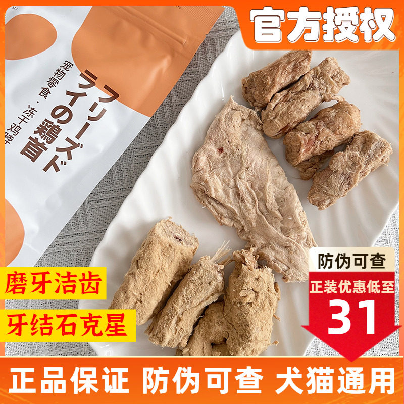 [猫倌]丸味鸡脖子兔排犬狗宠物零食冻干鸡胸肉去牙结石磨牙洁齿棒