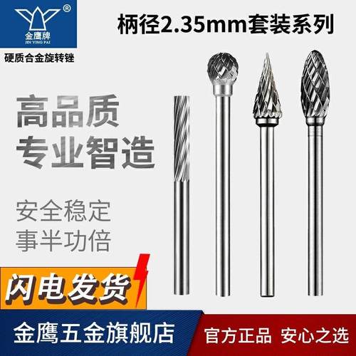 金鹰牌硬质合金旋转锉 钨钢磨头异型杂合形套装盒 柄径2.35mm毫米