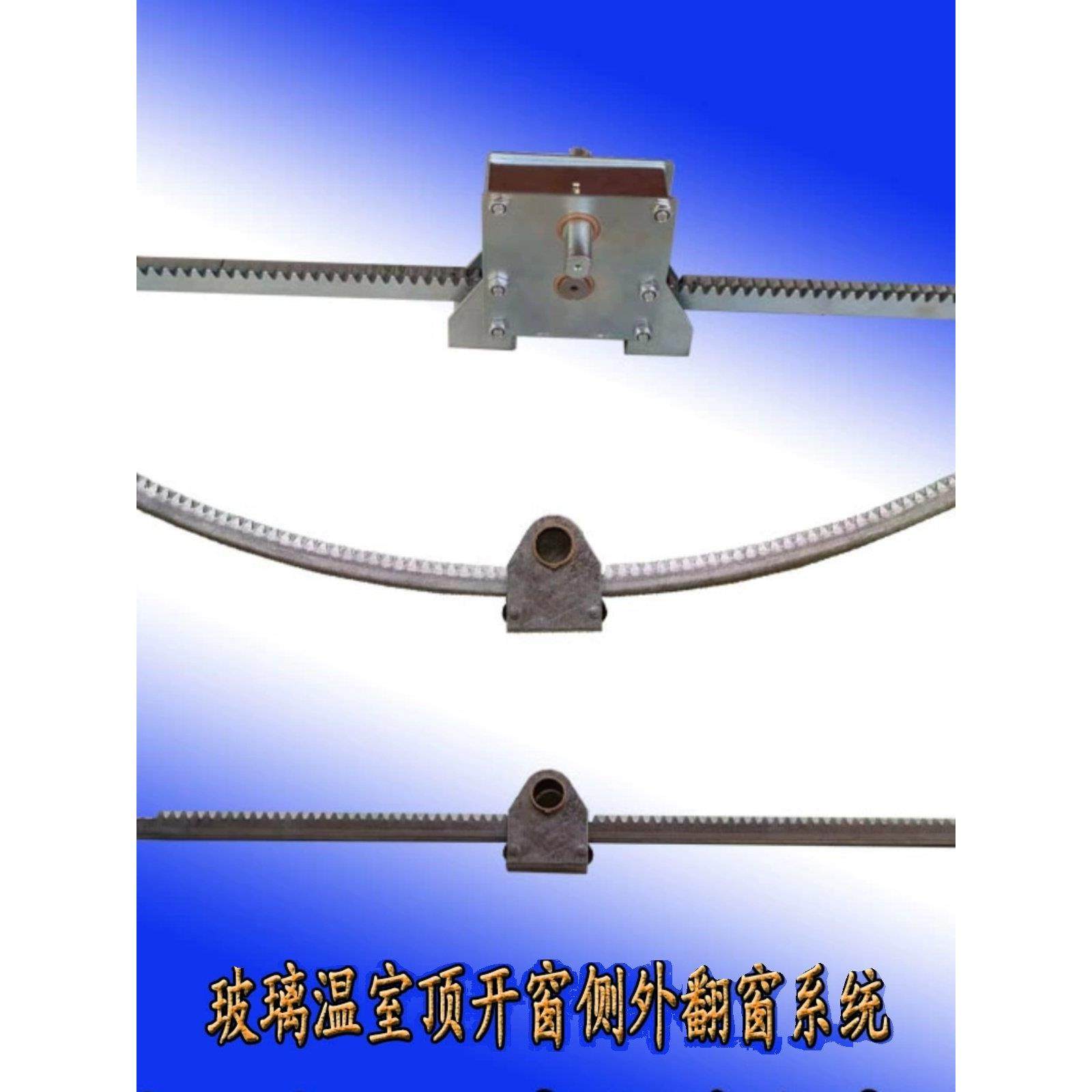 玻璃大棚顶开窗系统全套侧外翻窗实心齿轮圆弧齿条配件交错蝴蝶窗,农机/农具/农膜,拉幕/开窗机,淘宝优惠券,粉丝福利购,淘宝优惠卷