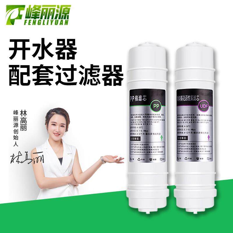 峰丽源商用开水器配件二级过滤器开水机电热水箱开水炉单买