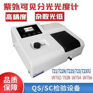 上海佑科紫外分光光度计721可见分光光度仪722 752比色皿钨灯 723