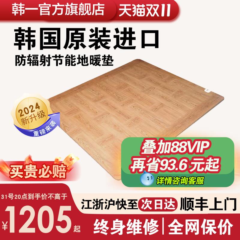 韩国韩一进口地暖垫家用电热地毯客厅地热毯碳晶发热地板加热地垫